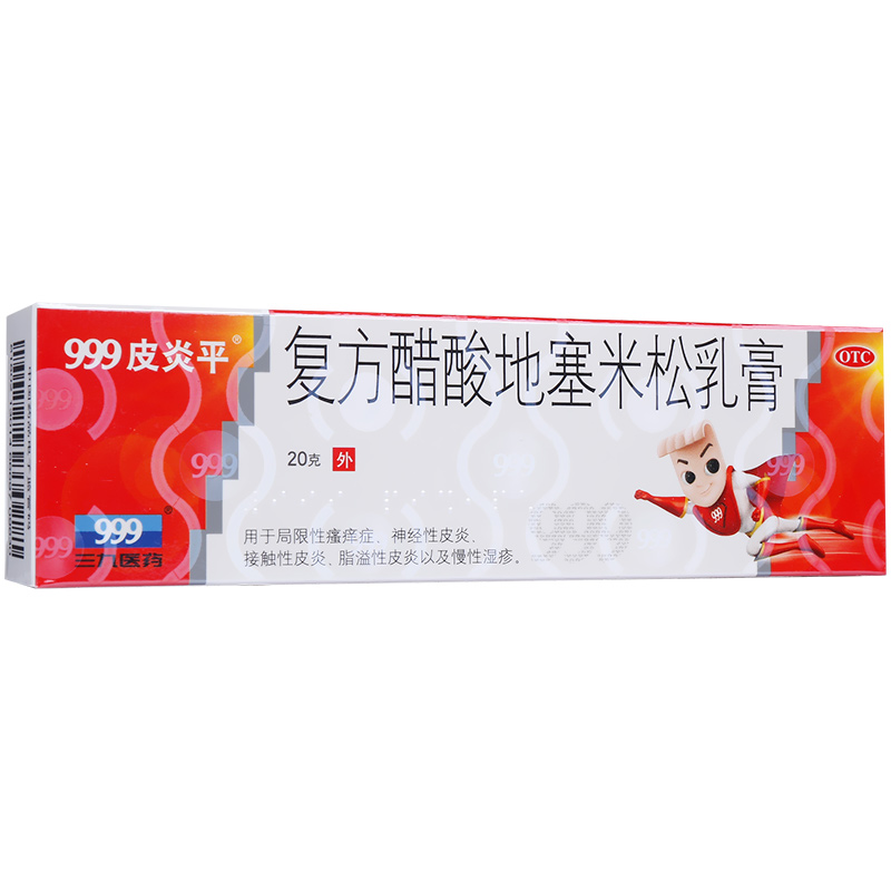 999皮炎平复方醋酸地塞米松乳膏20g:15mg*1支/盒