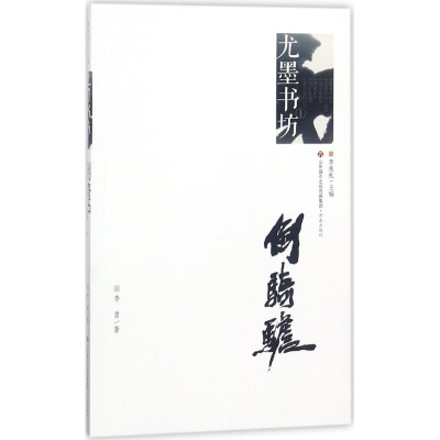 醉染图书倒骑驴9787548830337