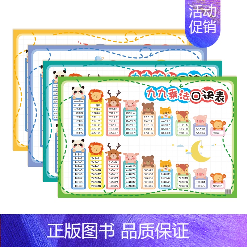 99乘/除/10以内加/减口诀表(4张) 小学通用 [正版]易蓓启蒙英语字母发音表小学英语26个英语字母发音挂图英语入门