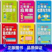 [全套6本]数学专项训练 三年级下 [正版]三年级下册口算题卡人教版三年级数学专项训练同步练习册口算天天练应用题思维训练
