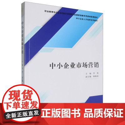 中小企业市场营销