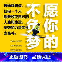 [正版]有声书愿你的青春不负梦想 俞敏洪 心理励志读物热卖