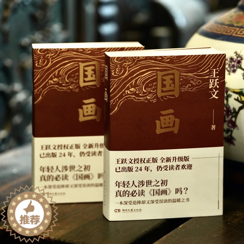 [醉染正版]国画 全新升级版 官场小说书籍揭秘当今社会官员生活官场百态图续大清相国之后又一经典中国现当代经典中国文学