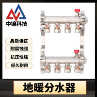 中锦科技 地暖分水器 全铜大流量地热分水器 主杠DN32(1.2寸) 8路 套