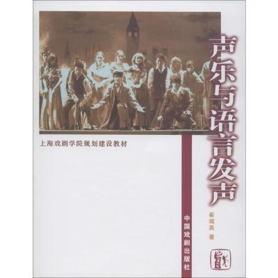 声乐与语言发声