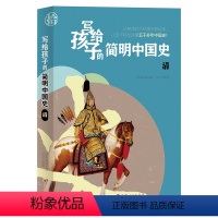 [正版]写给孩子的简明中国史:清