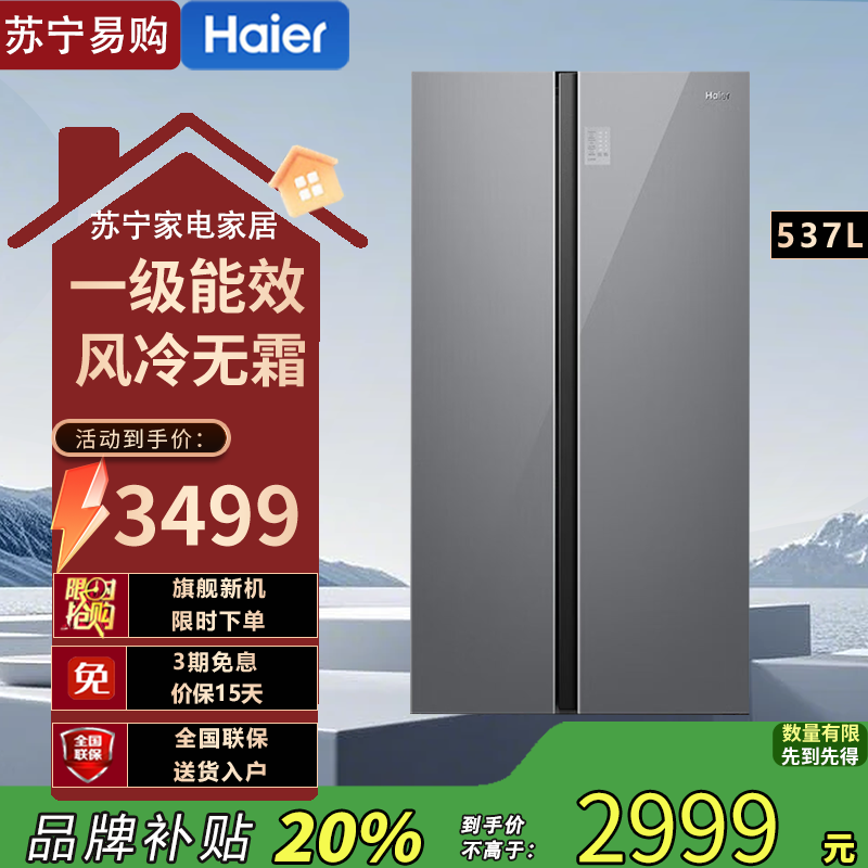 海尔 BCD-537WGHSSEDSN 对开门 537升 钢化玻璃面板 自动除霜 变频风冷 1级能效 家用大容量智能控温