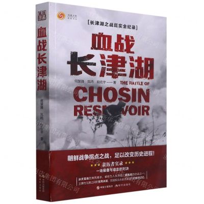 [N]血战长津湖-9787514393705