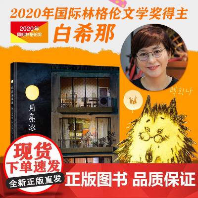 云朵面包白希那经典绘本系列:月亮冰激凌(新)