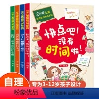 [赠打卡表]28天儿童自理能力养成(全4册) [正版]28天培养自理能力儿童时间管理绘本全4册小孩子自律自控力情绪管理书