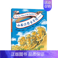 如果你想当总统 [正版]3-7岁凯迪克大奖系列绘本你好灯塔市场街后一站外面真好奶奶的红披风 甜点真好吃 亲子睡前温馨故事