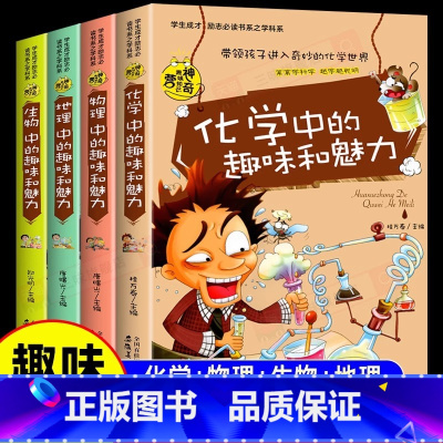 [全4册] 初中小四门启蒙书 [正版] 初中生小四门启蒙书课外阅读书初一初二必读物理化学地理生物数学语文历史中的百科知识