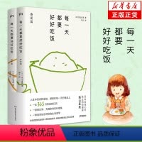 [正版]每一天都要好好吃饭 日本女性心向往之的料理家高山直美 365天美食日历 上百种菜式 简单实用的手绘食谱