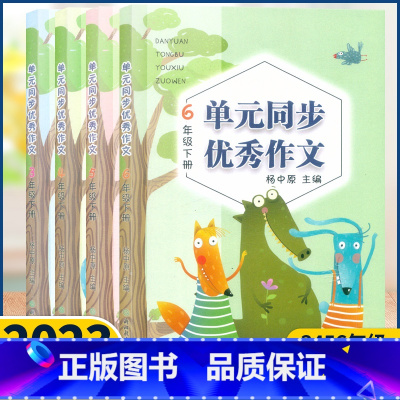 单元同步优秀作文 三年级下 [正版]新版 语文单元同步作文三四五六年级下册 小学生作文日记起步写作技巧提高4年级好词好句