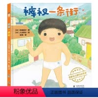 [正版]裤衩一条街精装绘本 日本神奇旅行绘本系列 0-2-3-6岁儿童幼儿园亲子阅读睡前故事儿童绘本漫画书 丁虹绘本馆