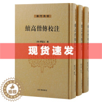 [醉染正版] 书 高僧传校注全三册32开精装唐释道宣撰南北朝至唐麟德年间资料宗教佛教传记历史哲学佛门典要上海古籍出版