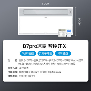 美的(Midea)凉霸厨房冷风扇嵌入式集成吊顶照明一体遥控冷风机排气换气吹风