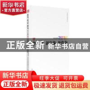 正版 新时代 新气象 新作为:贵州发展:development of Guizhou in