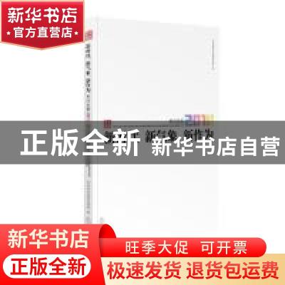 正版 新时代 新气象 新作为:贵州发展:development of Guizhou in