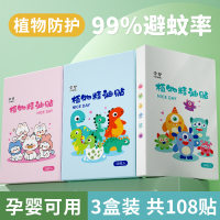 防蚊贴驱蚊贴儿童婴儿学生专用植物精油防蚊液宝宝成人随身贴神器