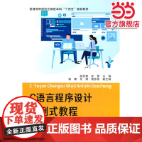 C语言程序设计案例式教程