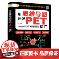 [店]用思维导图速记PET词汇