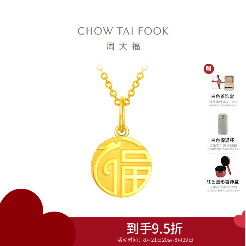 周大福龙年生肖 福龙牌 足金黄金吊坠(工费:120计价) EOF1096 七夕礼物