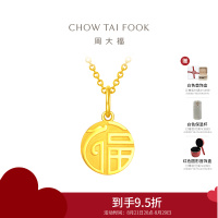 周大福龙年生肖 福龙牌 足金黄金吊坠(工费:120计价) EOF1096 七夕礼物