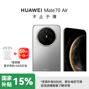 [签收赠耳机]华为HUAWEI Mate 70 Air 16GB 256GB 曜金黑 超薄长续航 7英寸华为临境大屏 红枫原色影像 鸿蒙手机