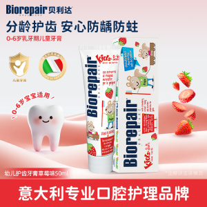 贝利达幼儿护齿牙膏(草莓味)50ml无氟防蛀1-2-3-6岁水果味意大利进口