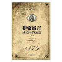 正版新书]名家.名译--伊索寓言(古希腊)伊索9787547238004
