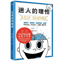 正版新书]迷人的理性米歇尔·莫菲特 格雷戈里·布朗 夏兴宇978755