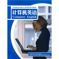 正版新书]中等职业不校行业英语系列教材:计算机英语(附光盘)