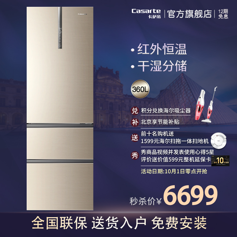 卡萨帝(casarte)360升 冰箱三门 杀菌变频一级 电冰箱静音风冷无霜