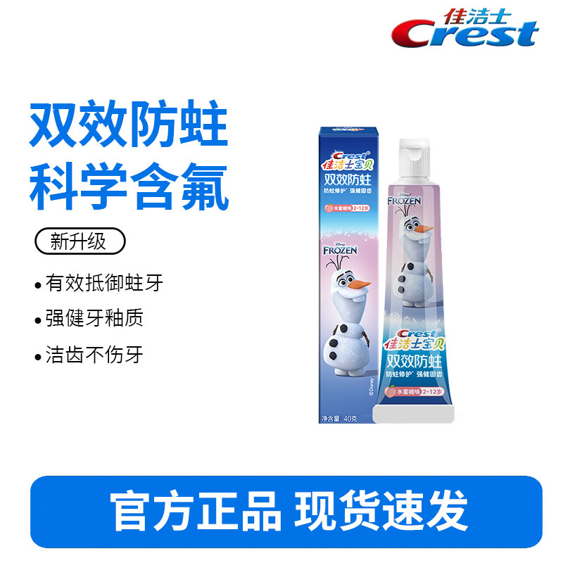 佳洁士2-3-6-12岁换牙期儿童牙膏防蛀雪宝40g-水蜜桃味