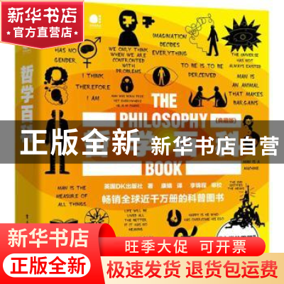 正版 哲学百科:典藏版 英国DK出版社 电子工业出版社 97871213987