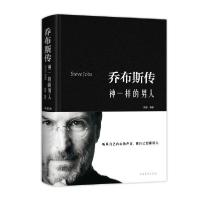 正版新书]乔布斯传:神一样的男人(新版)明道9787511339607