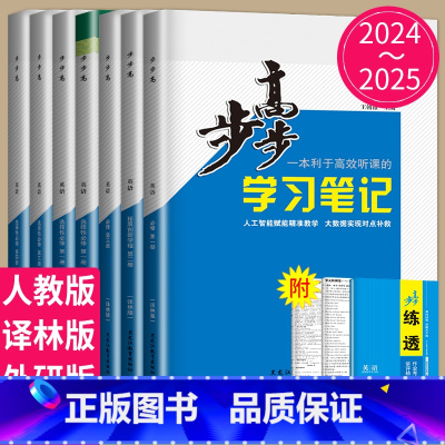 英语 选择性必修第四册 译林版 江苏湖南安徽专用 [正版]2024/2025步步高学习笔记高中英语高一高二必修一二三四人