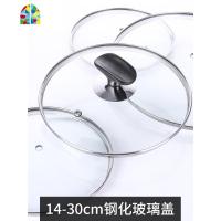 钢化玻璃锅盖大小号家用炒锅通用14 16 18 20 22 24 26 28 30cm FENGHOU 24cm通用盖