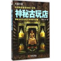 正版新书]神秘古玩店青岛小肖9787515511238