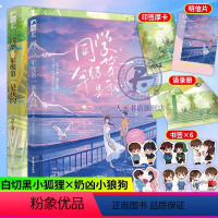 [正版]印特签 同学年级第一是我的1+2 印签卡+语录册+明信片+异形书签图样先森高口碑校园群像成长小说 晋江金榜校园