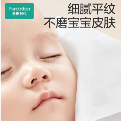 全棉时代 婴儿 纯棉棉柔巾超柔乳霜洗脸巾成人可用80抽*6包
