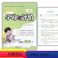 数学 [正版]2024新课程4/四年级下册数学学习与评价A版配套人教版教辅 陕西人民教育出版社 小学生四年级下册数学同步