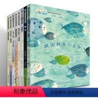 [正版]儿童文学奖书籍 全套8册暖心系列儿童绘本 我是一条鱼 0-3-6周岁故事书 幼儿园早教启蒙绘本小中大班童话故事