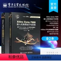 [正版] Xilinx Zynq-7000嵌入式系统设计与实现+ Xilinx FPGA权威设计指南