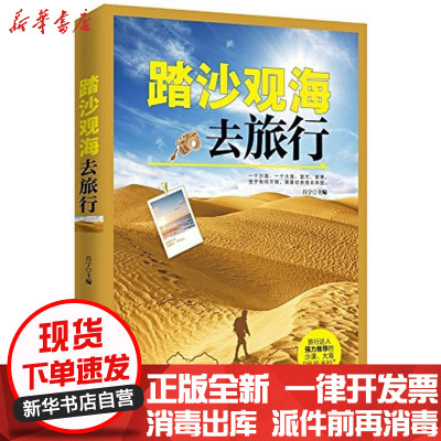 新华书店-正版踏浪观海去旅行吕宁9787563942381北京工业大学出版社书籍