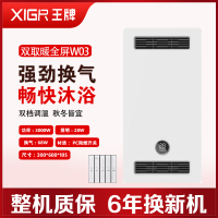 XIGR王牌 智能电器 浴霸(双取暖全屏W03)安全速热 强劲双核取暖浴霸卫生间 多功能浴室暖风机