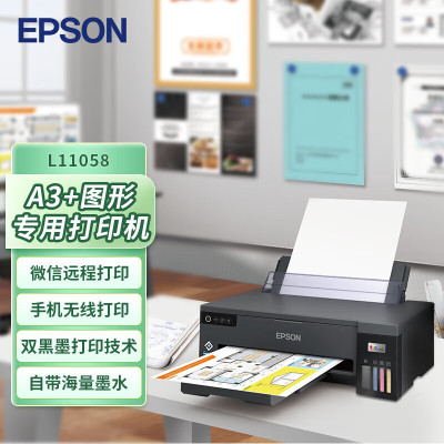 爱普生 (EPSON)L11058 A3+大幅面墨仓式彩色图形设计专用打印机 无线WIFI 双倍黑墨技术(L1300升级款)套餐3