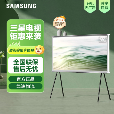 三星65LS01DA 65英寸 4K超高清 QLED量子点 3+32G 哑光屏显 Serif画境 百搭艺术电视