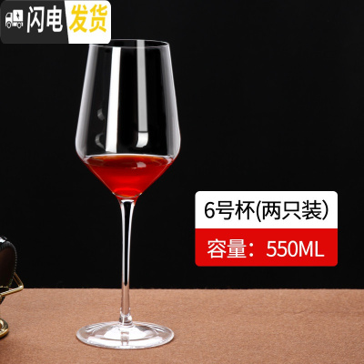 三维工匠欧式水晶高脚杯 红酒杯2个套装家用大号玻璃酒杯子勃艮第酒杯 5506号波尔多酒杯2个